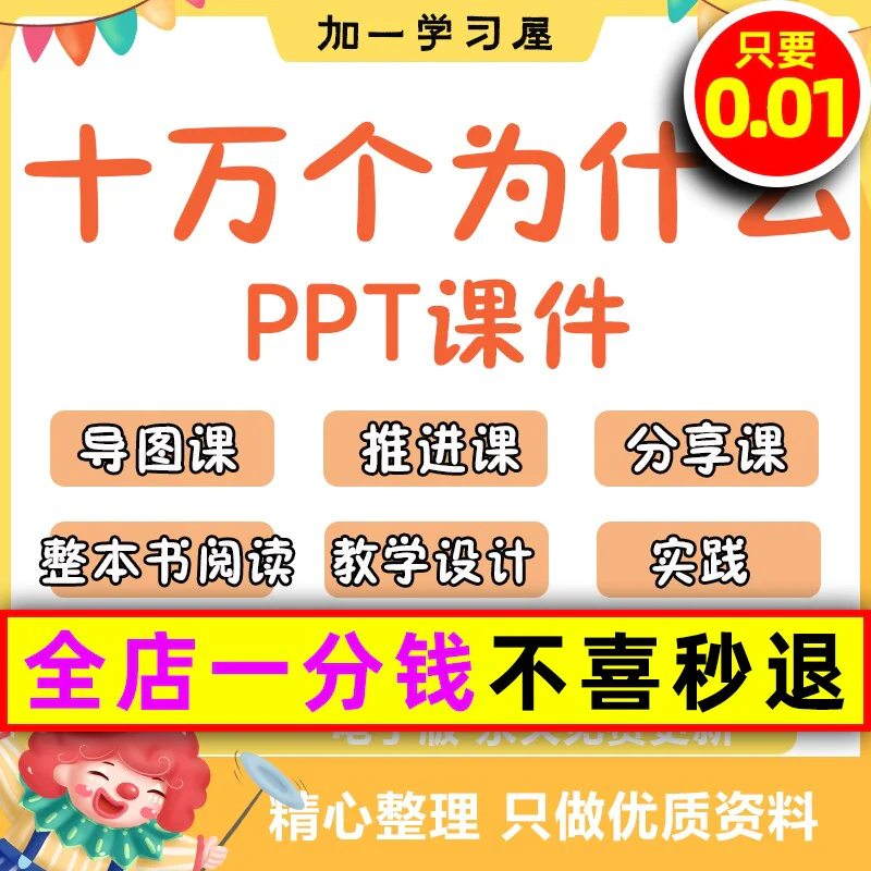 十万个为什么整本书阅读导读推进分享教学设计课件ppt四年级-虚拟资料库