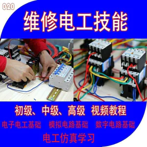图片[1]-维修电工零基础自学入门模电路视频教程电气3D仿真初中高等级-虚拟资料库