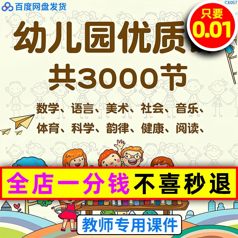 幼儿园小班中班大班音乐语言数学科学优质公开课视频教案PPT课件-虚拟资料库
