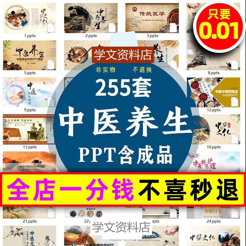 中医养生中药文化讲座PPT模板健康调理针灸保健食疗课件医学汇报-虚拟资料库