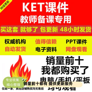 KET课件ppt_COMPLETE_综合教程原创精品自制课件教学教师专用-虚拟资料库