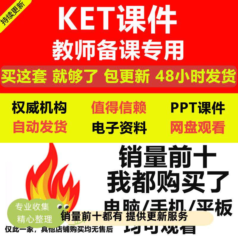 KET课件ppt_COMPLETE_综合教程原创精品自制课件教学教师专用-虚拟资料库