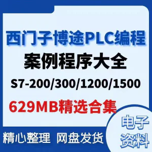 西门子博途plc案例程序s7_200smart_300_1200_1500编程实例工程-虚拟资料库