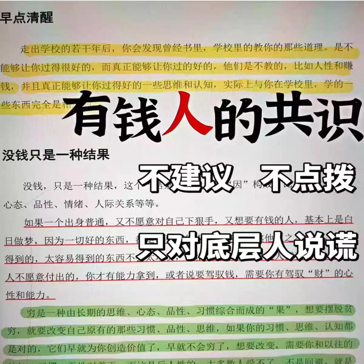 有钱人的共识开窍开悟开智醒悟事业财富守财富人思维思想翻身资料-虚拟资料库