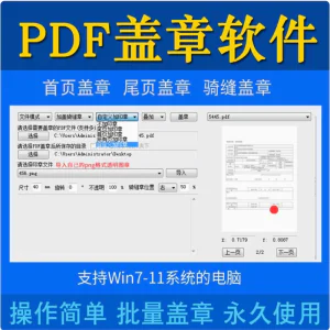PDF文档盖章软件_快速批量添加电子盖_骑缝章图片水印工具-虚拟资料库