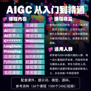 AIGC从入门到精通课程LLM大模型AI教程人工智能Midjourney提示词-虚拟资料库